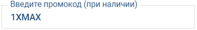 1xbet ru code