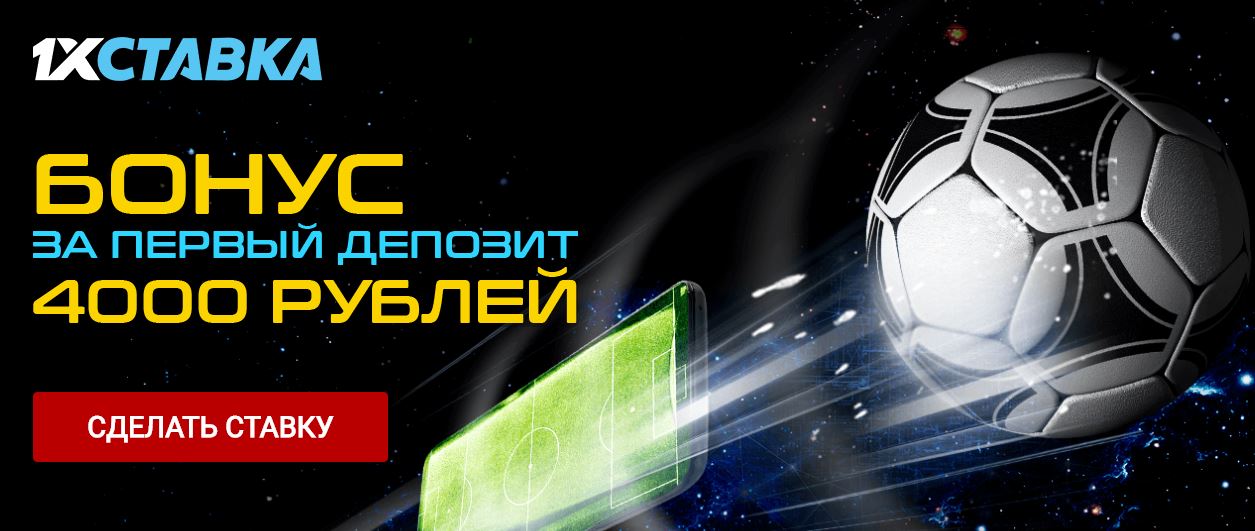 Промокод 1хставка