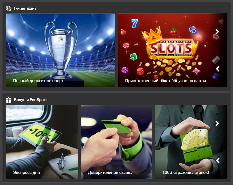 мобильное приложение фан спорт фан спорт промокод