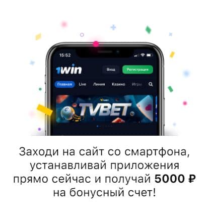 Шаги по установке на Андроид 1win приложение